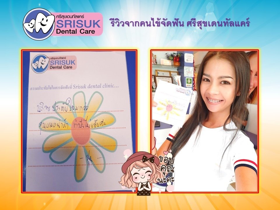 รีวิวจัดฟัน