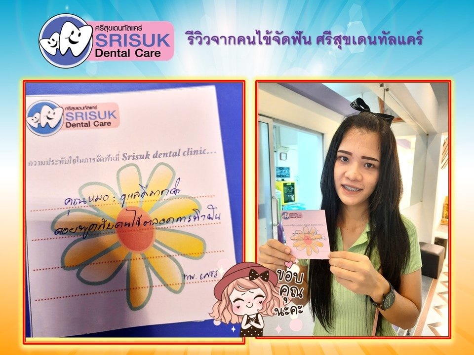 รีวิวจัดฟัน