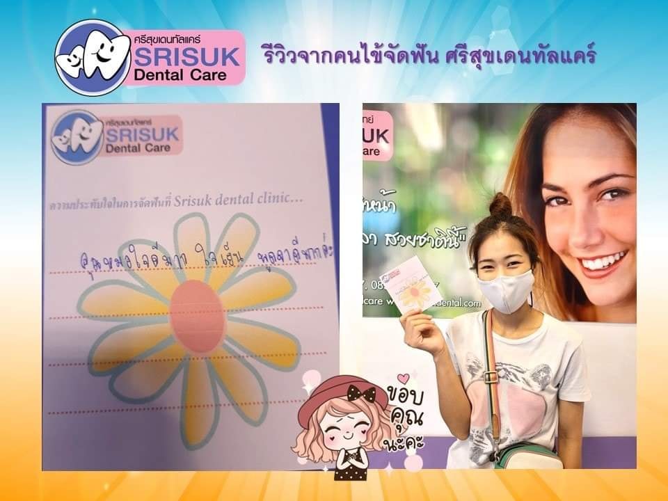 รีวิวจัดฟัน