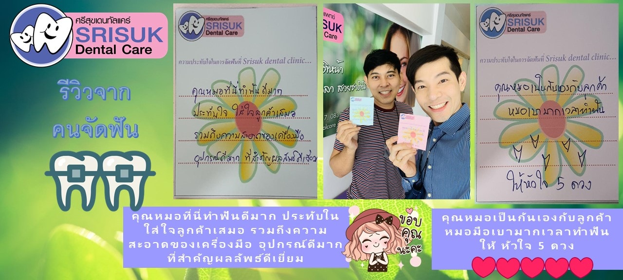 รีวิวจัดฟัน